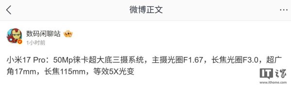 点赢通 小米17 Pro徕卡三摄规格曝光：5000万像素超大底主摄+5倍光学变焦